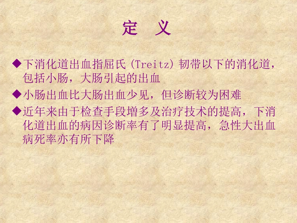 下消化道出血lowergastrointestinalhemorrhage_第2页