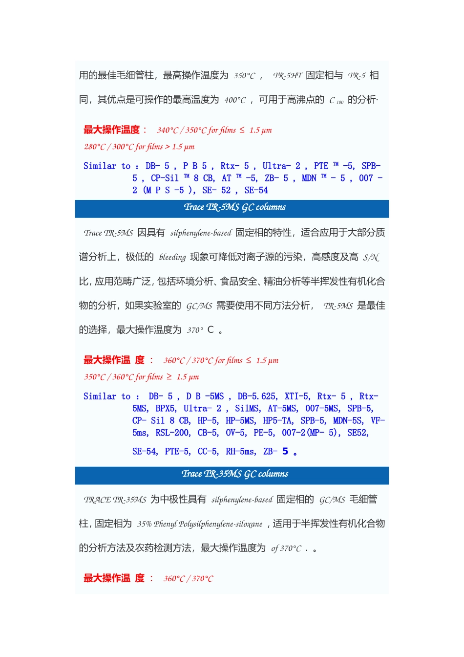 毛细管柱性能比较_第2页