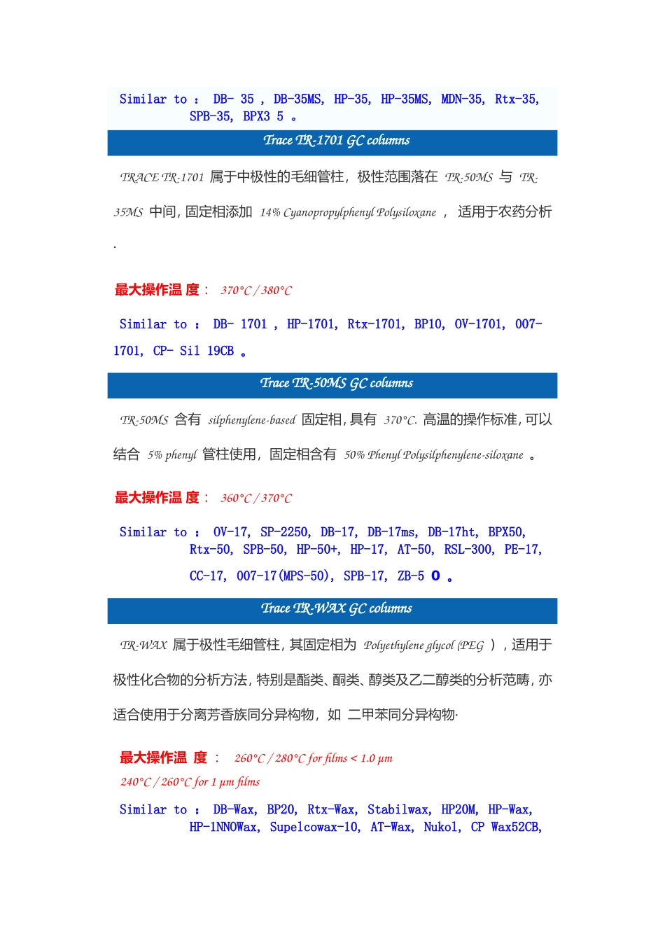 毛细管柱性能比较_第3页