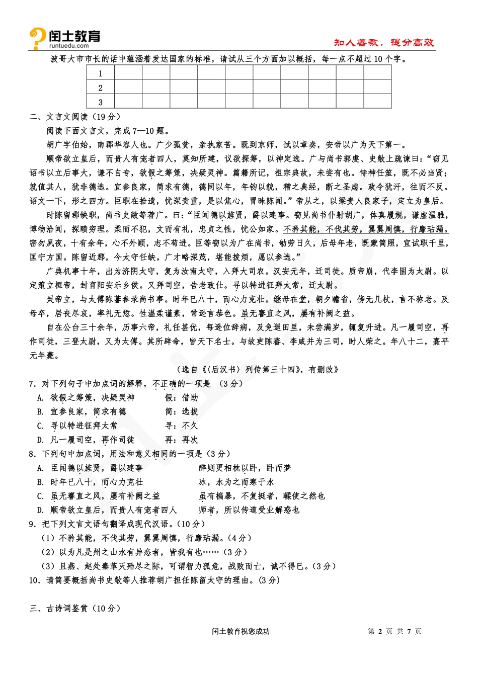 扬州市2014-2015学年度第一学期高一语文期末试卷_第2页