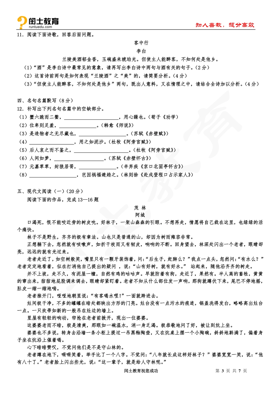 扬州市2014-2015学年度第一学期高一语文期末试卷_第3页