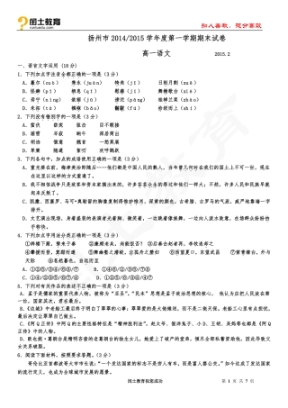 扬州市2014-2015学年度第一学期高一语文期末试卷
