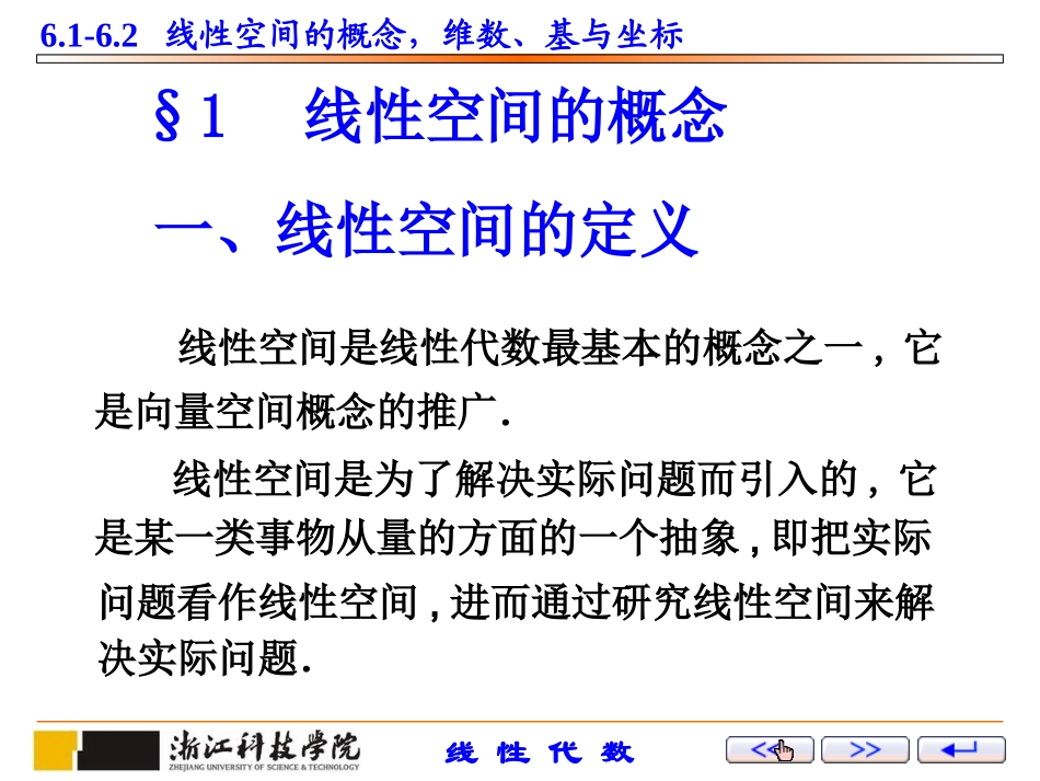 第14讲：线性空间的概念,维数、基与坐标_第2页