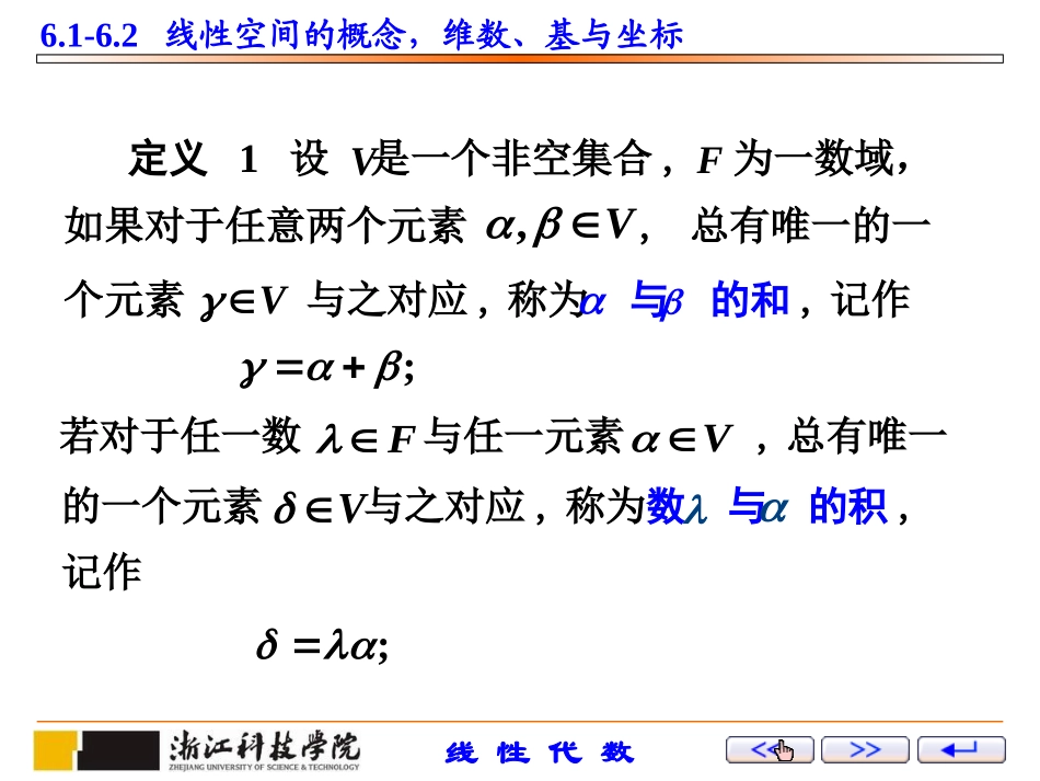 第14讲：线性空间的概念,维数、基与坐标_第3页
