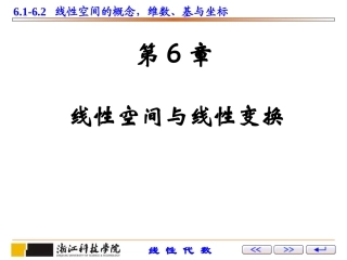 第14讲：线性空间的概念,维数、基与坐标