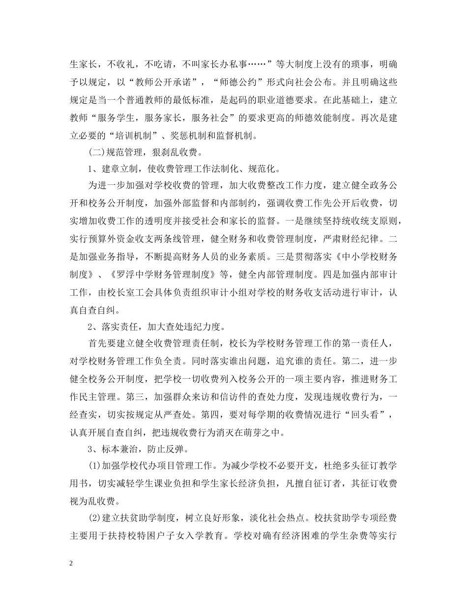 精选师德师风学习心得体会6篇 _第2页