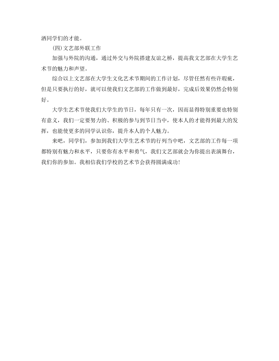 大学生艺术节工作参考计划 _第2页