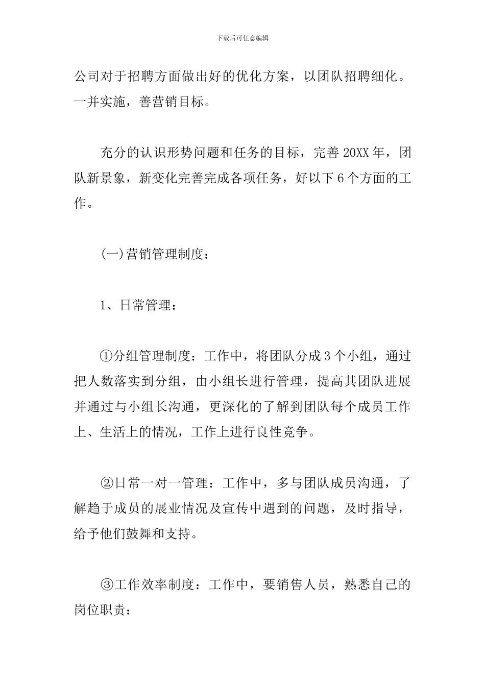 2024银行客户经理个人工作计划_第3页