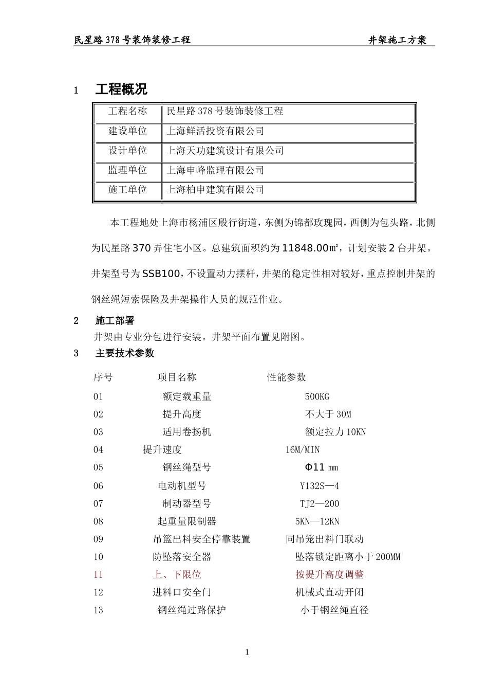 井字架施工方案_第2页