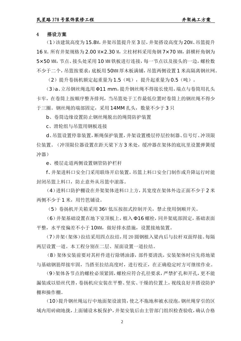 井字架施工方案_第3页