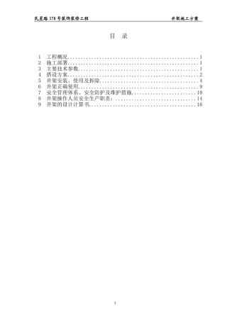 井字架施工方案