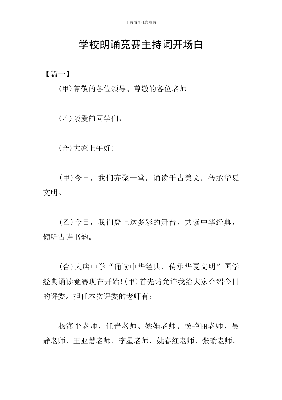 学校朗诵比赛主持词开场白_第1页