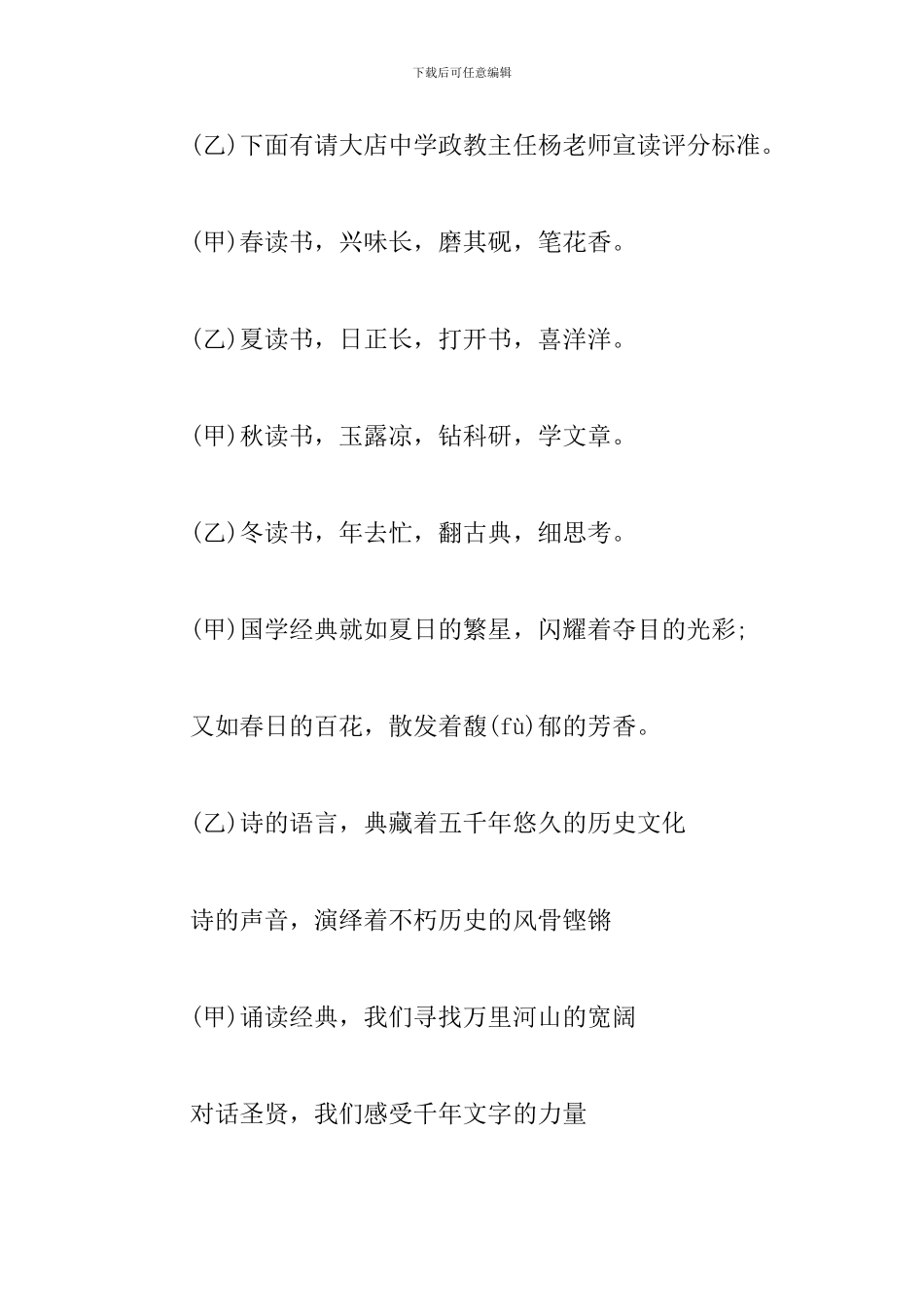 学校朗诵比赛主持词开场白_第2页