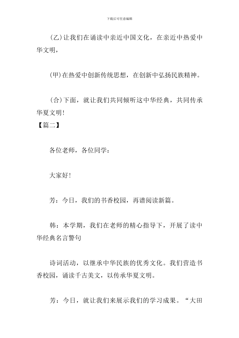学校朗诵比赛主持词开场白_第3页