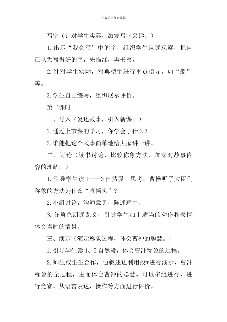 部编版小学二年级上册语文《曹冲称象》教案及反思_第3页