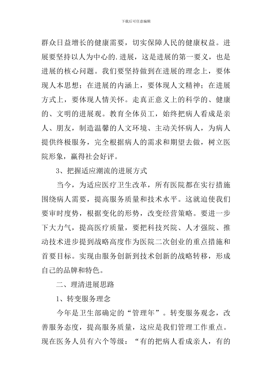 民营医院年度工作计划_第2页