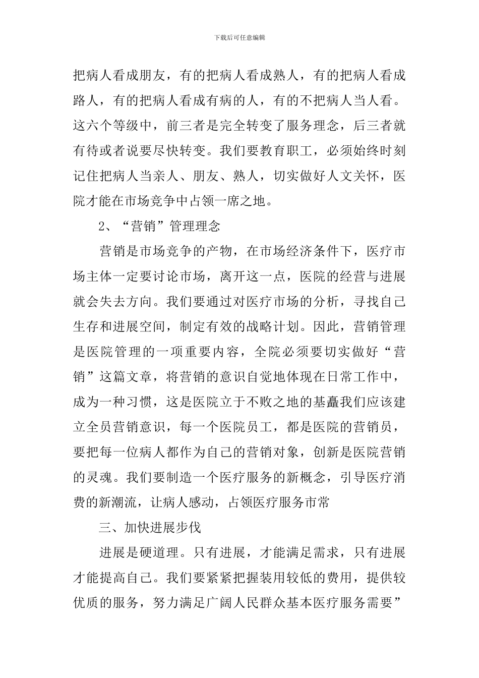 民营医院年度工作计划_第3页