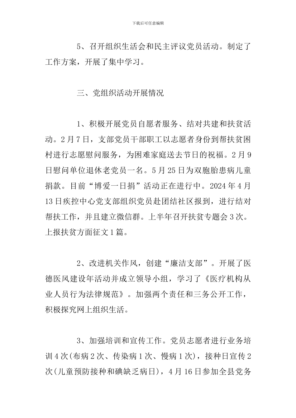 2024年疾控中心上半年党建工作总结_第3页