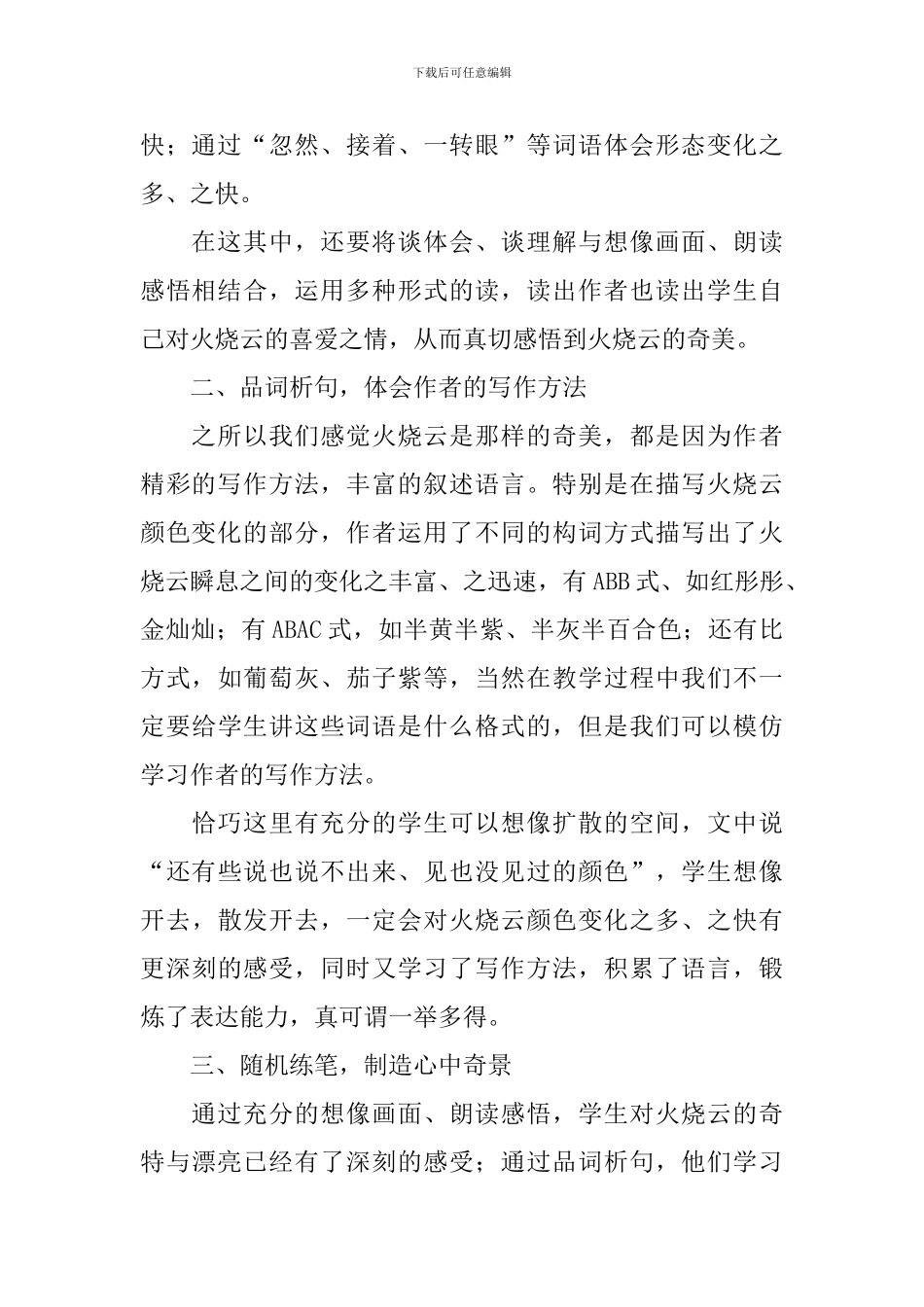 部编版火烧云优秀教学反思_第2页