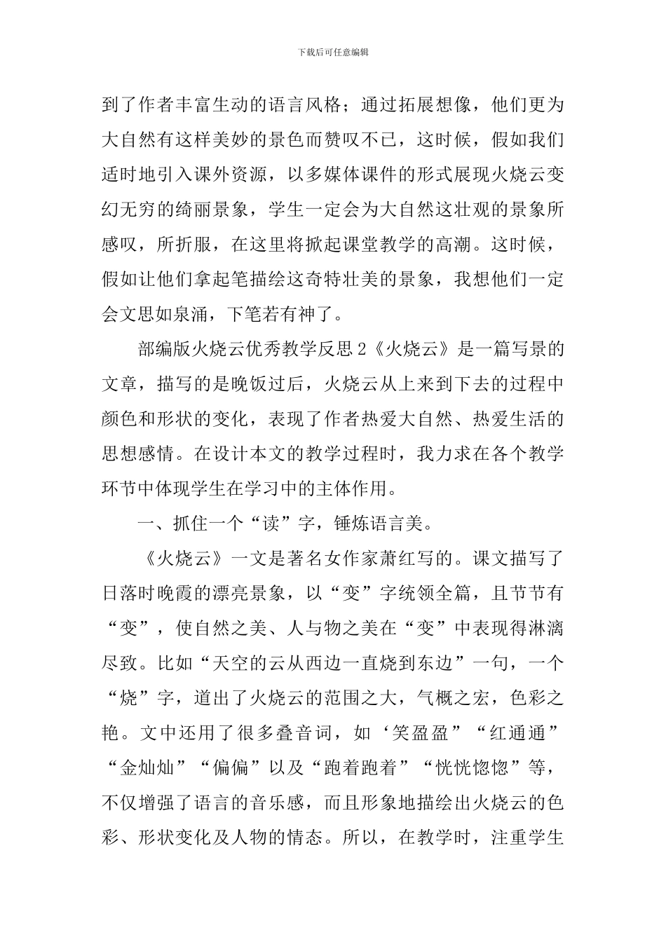 部编版火烧云优秀教学反思_第3页
