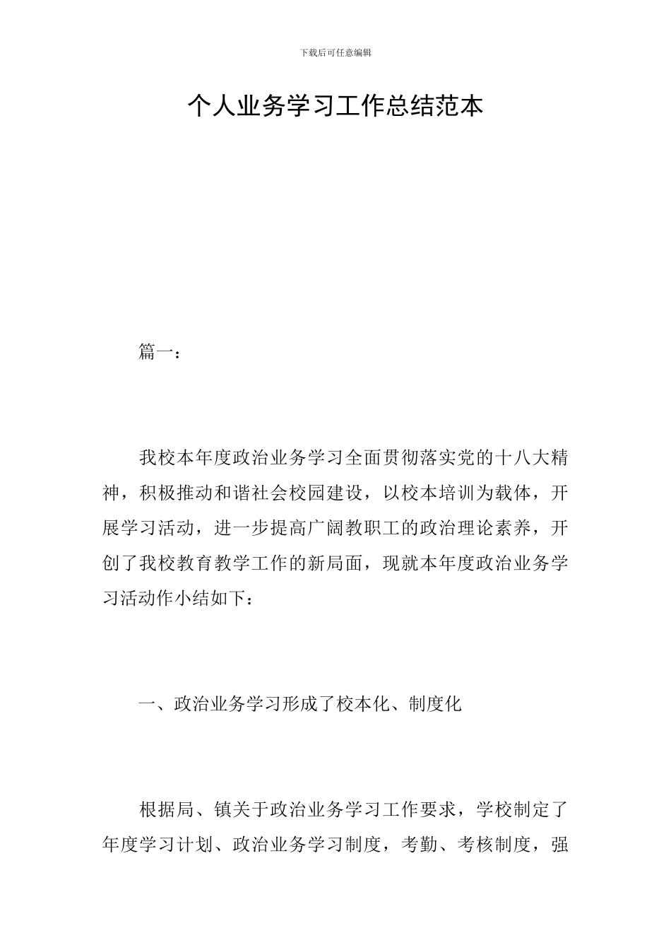 个人业务学习工作总结范本_第1页