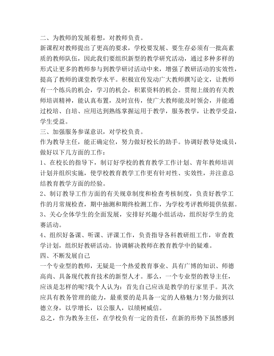 教务工作心得体会 _第2页