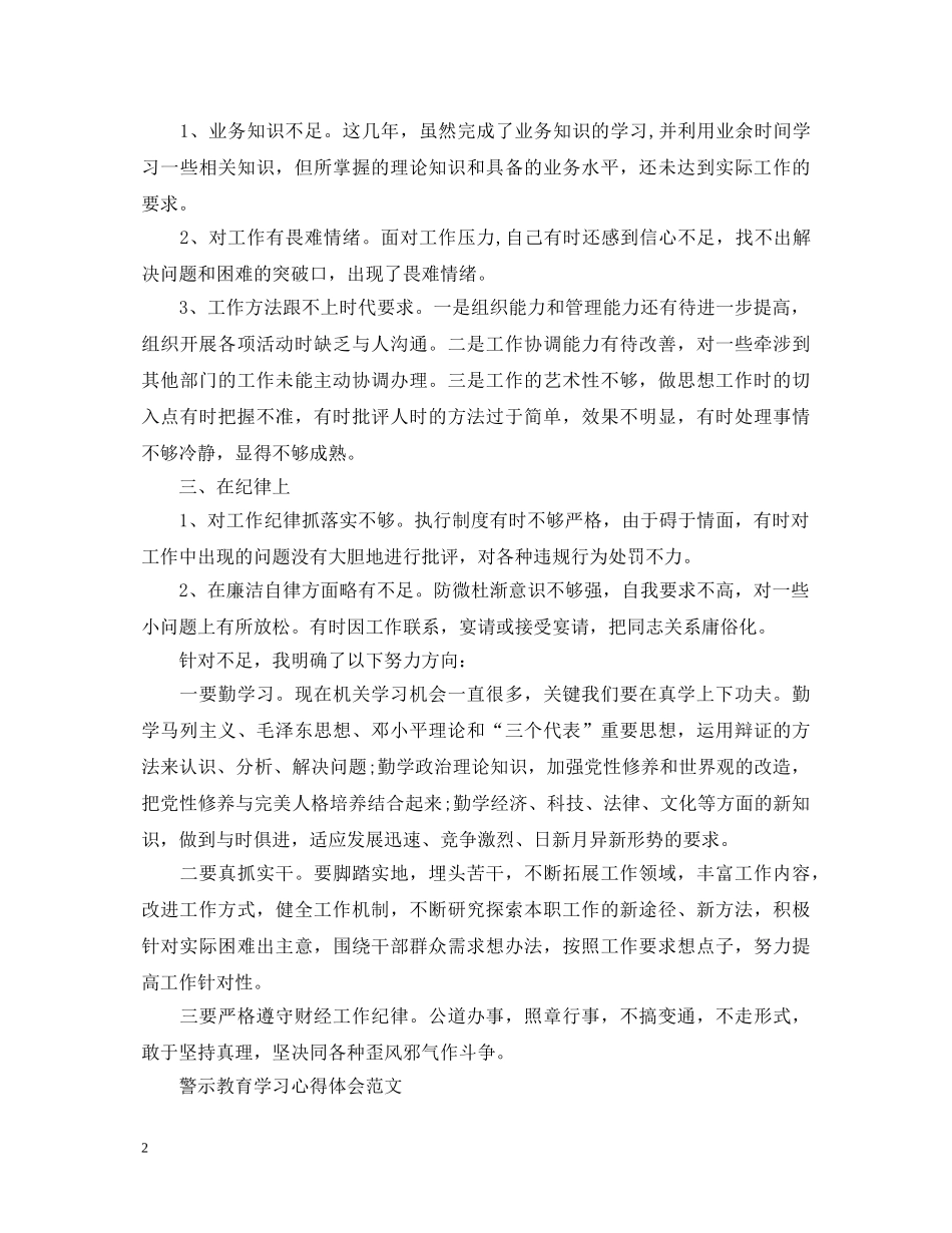 警示教育心得体会范文 _第2页