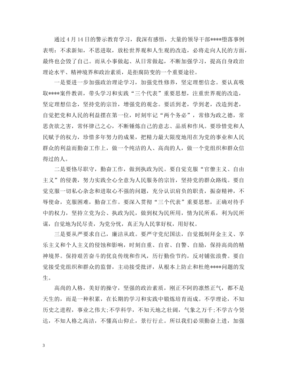 警示教育心得体会范文 _第3页