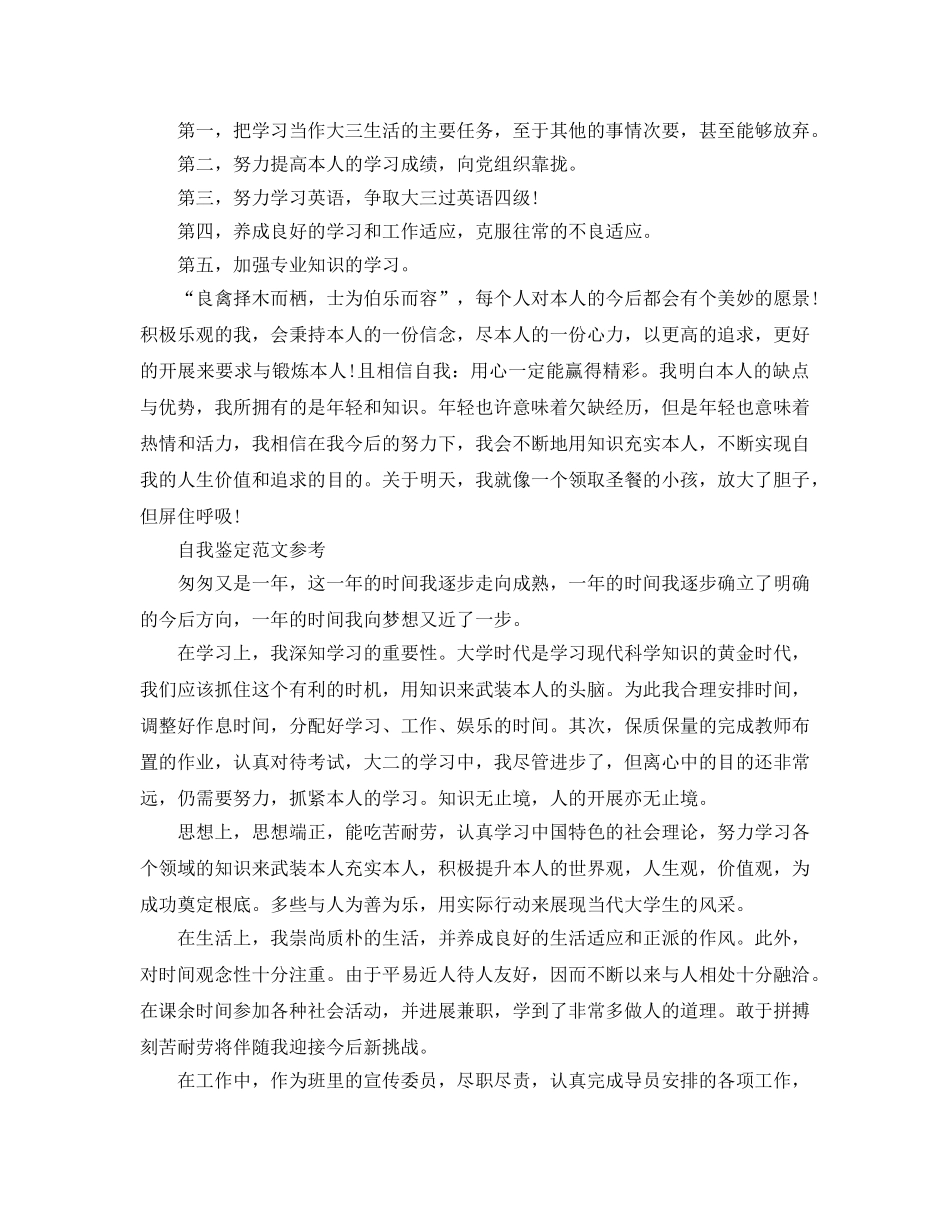 大二的学年自我鉴定参考范文分享五篇优秀参考范文 _第2页