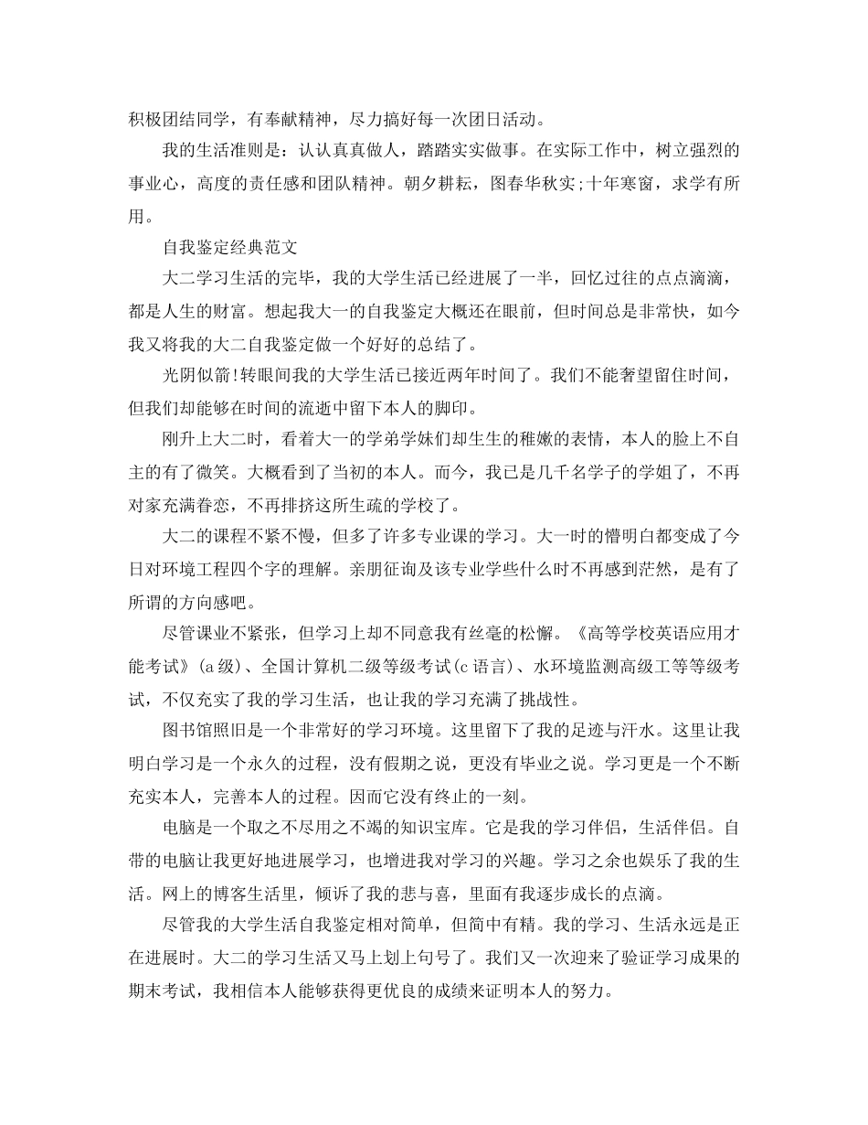 大二的学年自我鉴定参考范文分享五篇优秀参考范文 _第3页