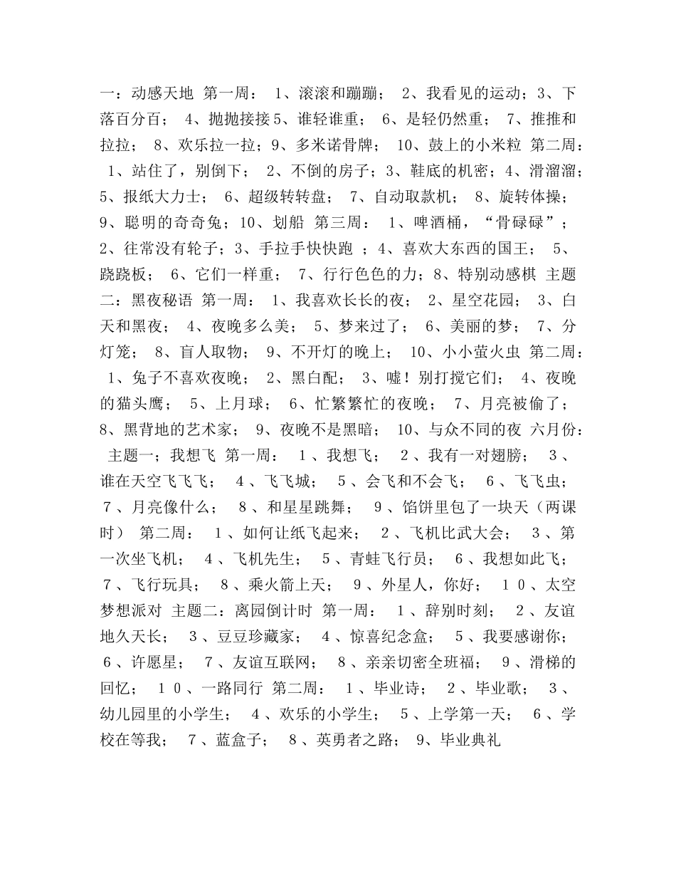 大班下学期教学参考计划 _第2页