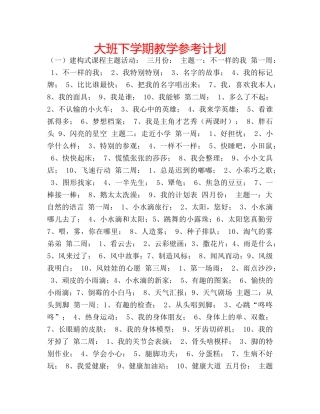 大班下学期教学参考计划 