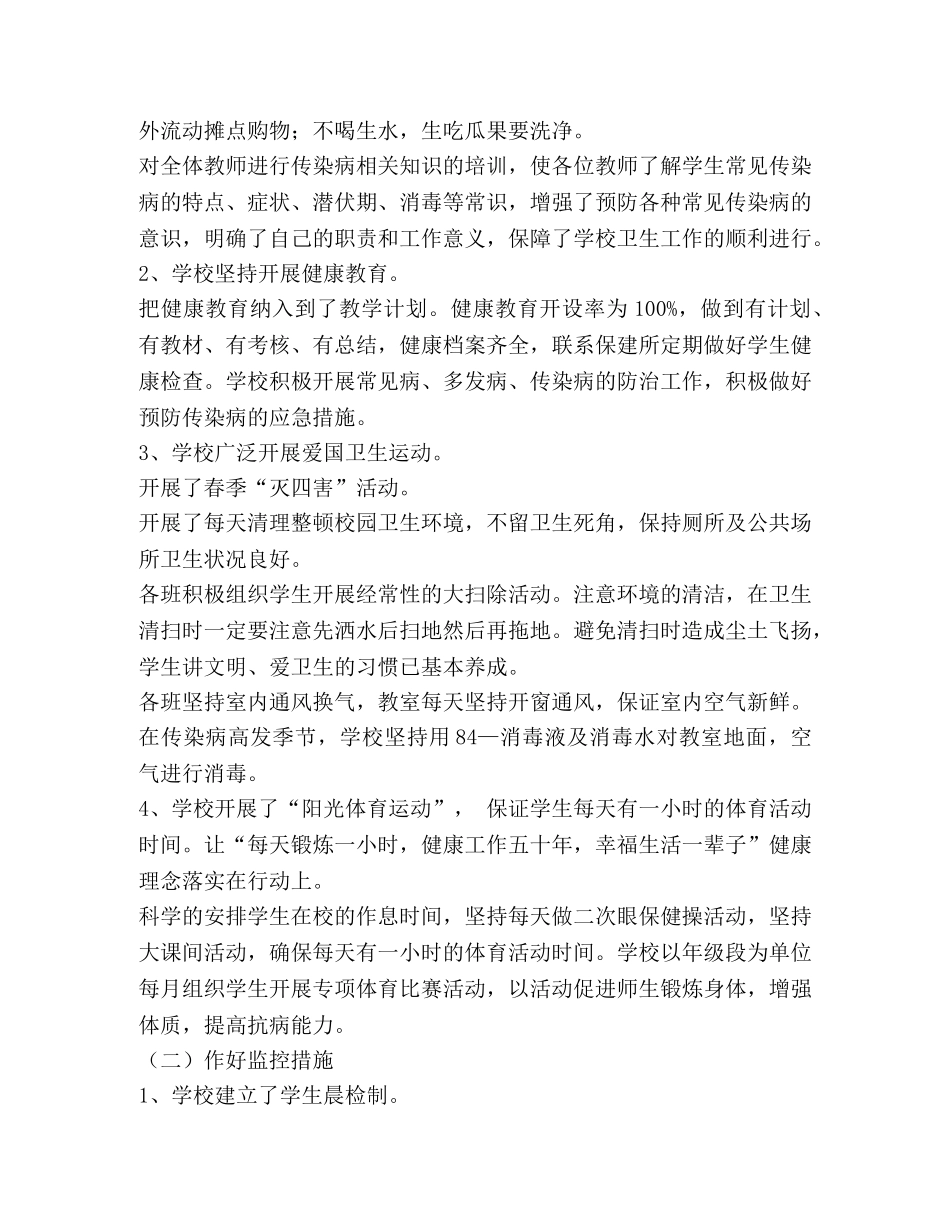 传染病防控工作自查报告（2篇） _第2页