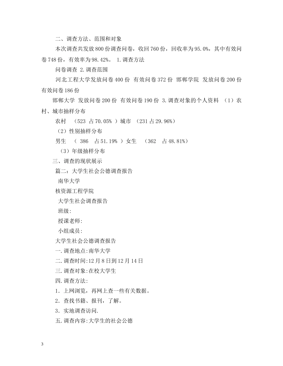 大学生社会公德调查报告 (000002)_第3页
