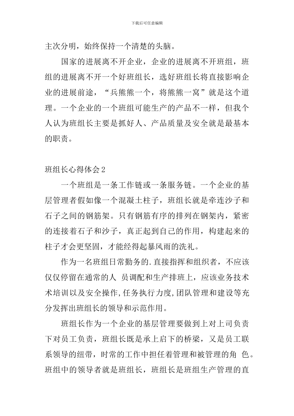 班组长心得体会_第2页