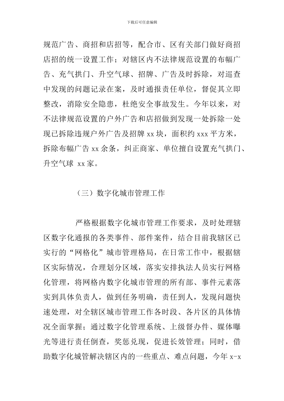 2024年关于执法中队主要工作总结范文_第3页