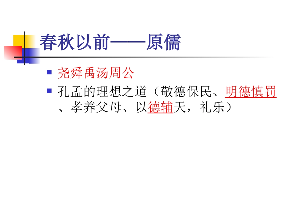 中国儒家思想与西方人文精神(简)_第3页