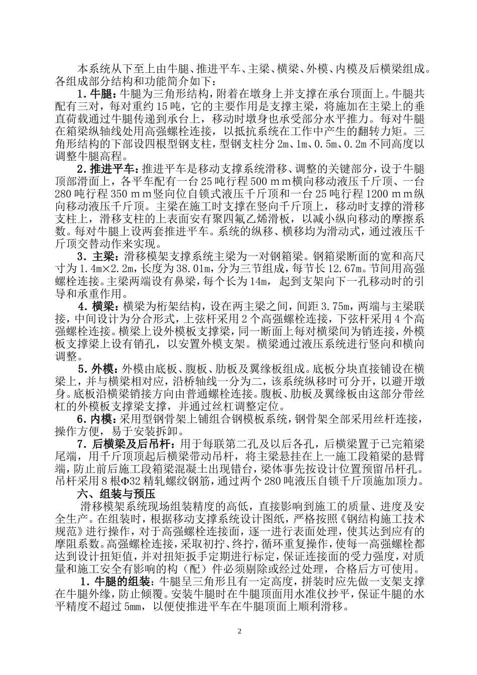 现浇连续梁MSS滑移模架施工工法(工法)_第2页