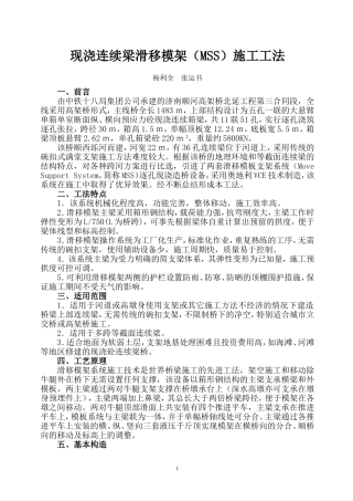 现浇连续梁MSS滑移模架施工工法(工法)