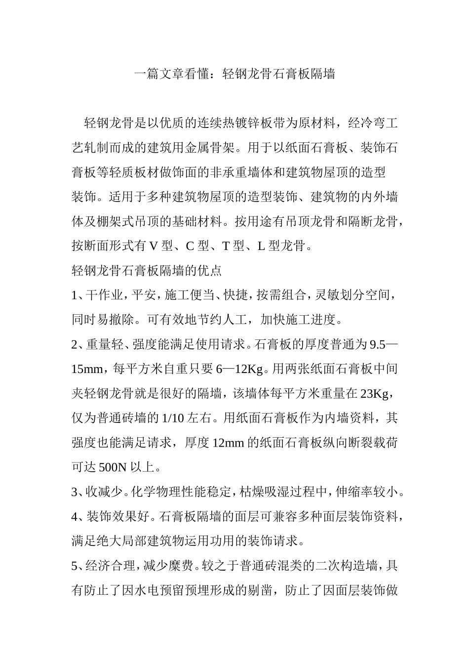 一篇文章看懂：轻钢龙骨石膏板隔墙_第1页