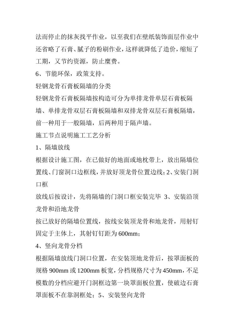 一篇文章看懂：轻钢龙骨石膏板隔墙_第2页