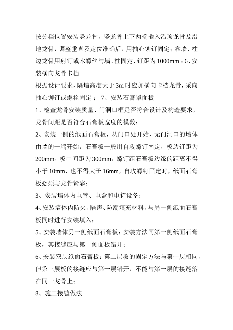 一篇文章看懂：轻钢龙骨石膏板隔墙_第3页