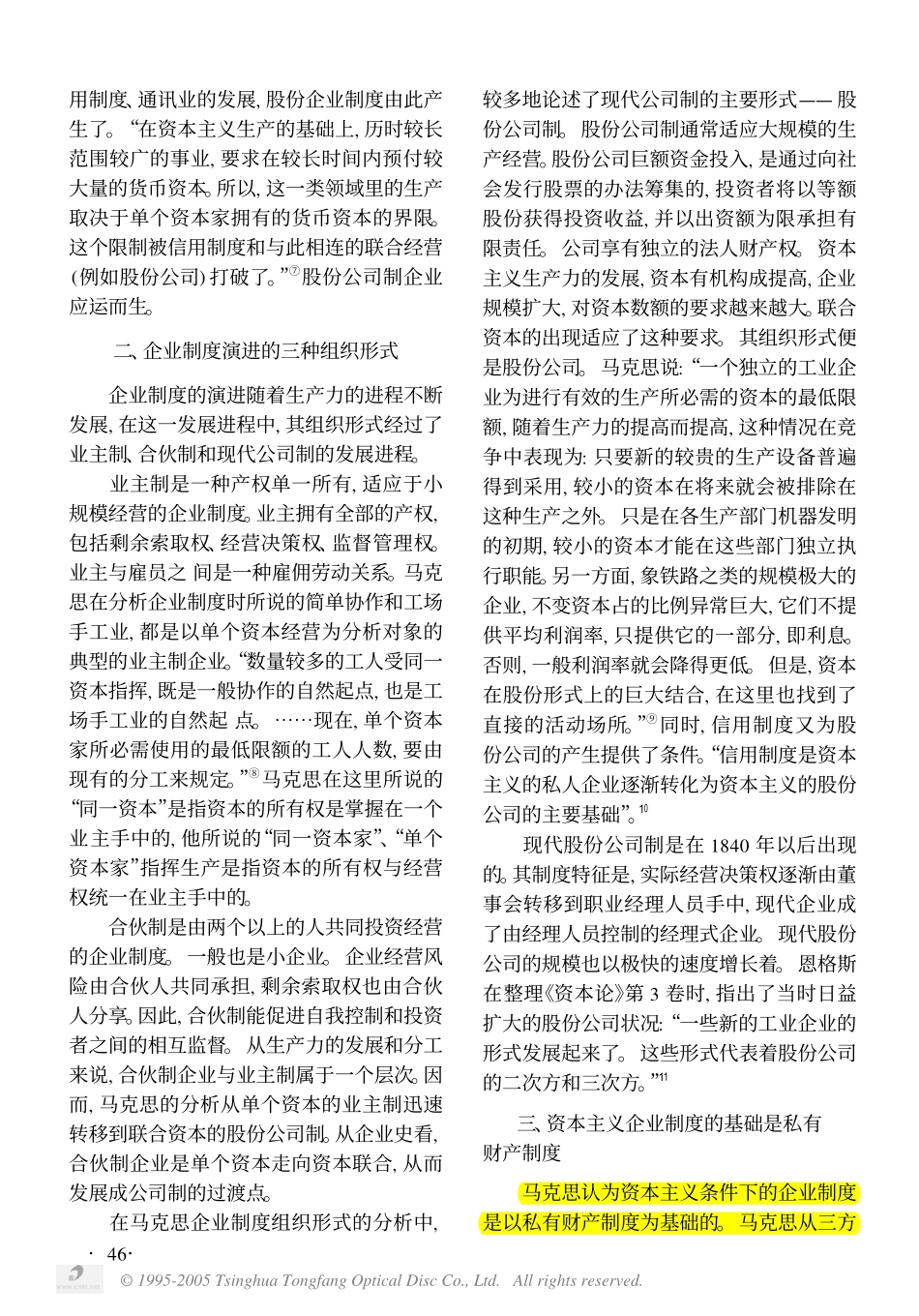 马克思企业制度理论及其现实意义_第2页