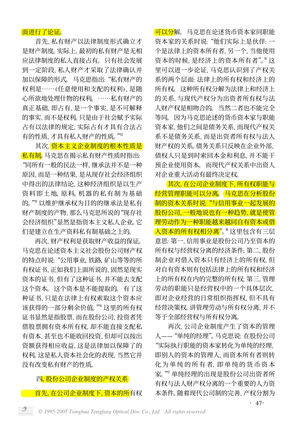 马克思企业制度理论及其现实意义_第3页