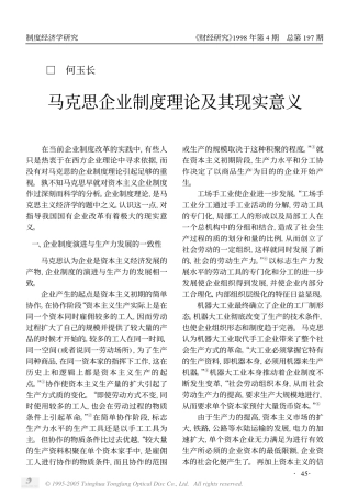 马克思企业制度理论及其现实意义