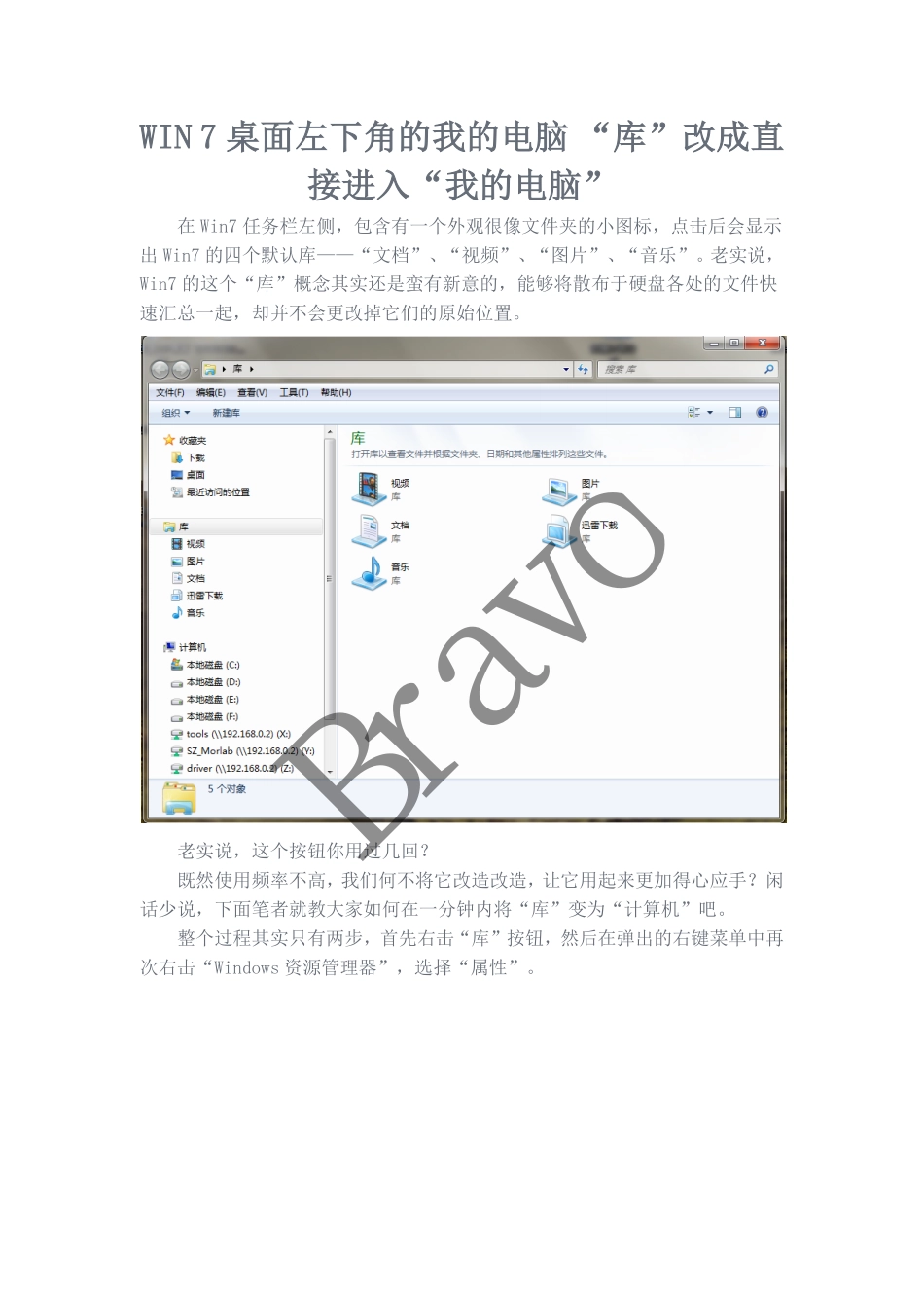 WIN 7桌面左下角的我的电脑 “库”改成直接进入“我的电脑”_第1页