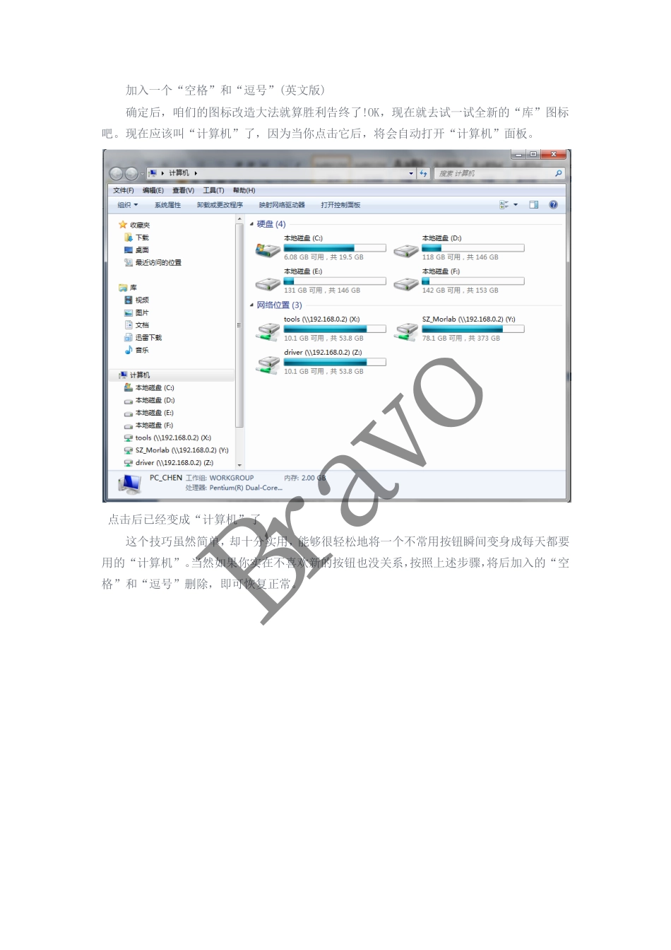 WIN 7桌面左下角的我的电脑 “库”改成直接进入“我的电脑”_第3页