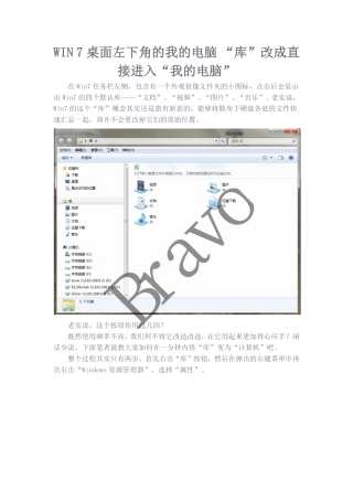 WIN 7桌面左下角的我的电脑 “库”改成直接进入“我的电脑”