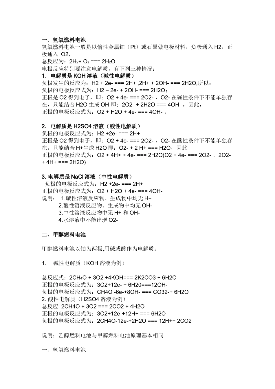 高中必备的燃料电池方程式(8个)_第1页