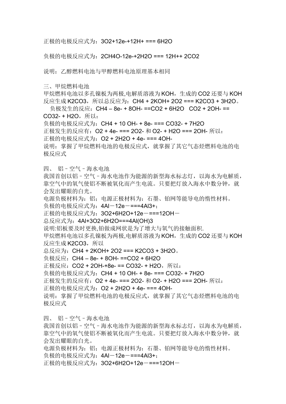 高中必备的燃料电池方程式(8个)_第3页